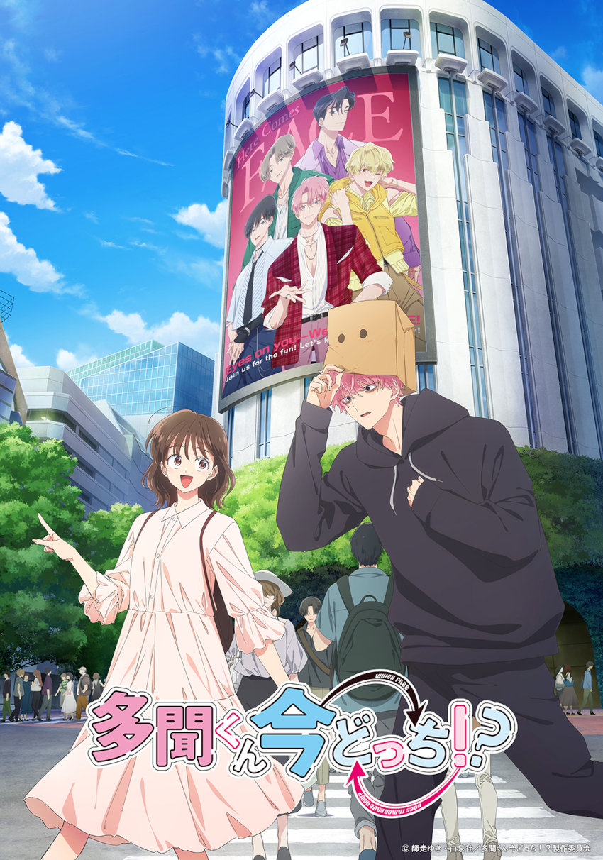Tamon-kun Ima Docchi