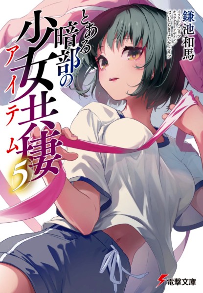 To aru Anbu no Item 5