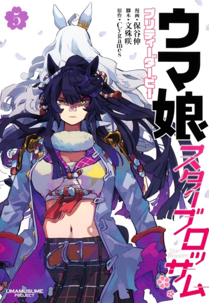 Uma Musume Star Blossom 5