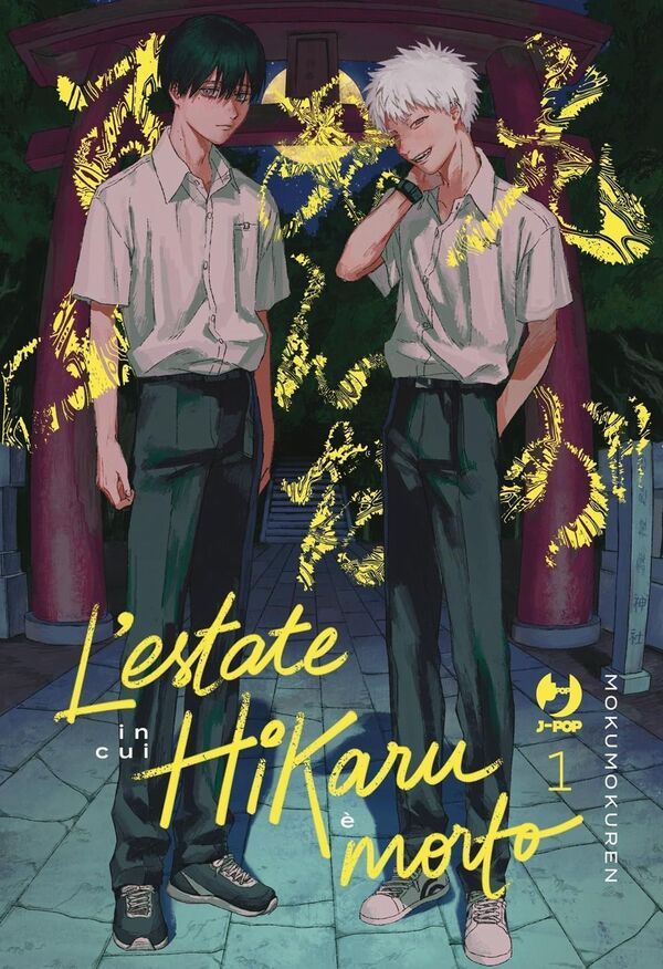 L'estate in cui Hikaru è morto Vol.1 Variant