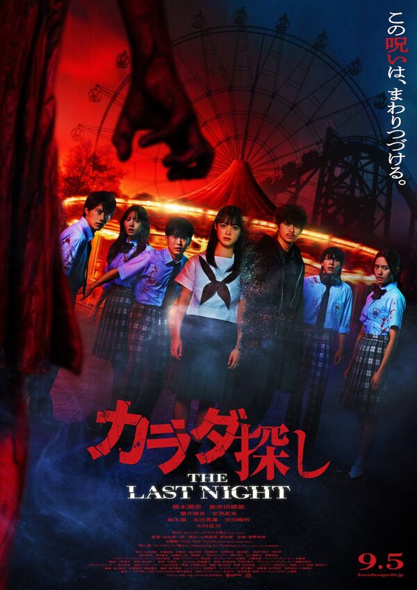 Re/Member - Karada Sagashi - The Last Night Re/Member - Karada Sagashi - The Last Night