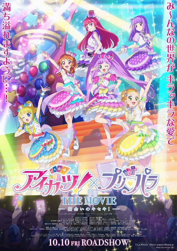 Aikatsu! x PriPara THE MOVIE -Deai no Kiseki!- Aikatsu! x PriPara THE MOVIE -Deai no Kiseki!-