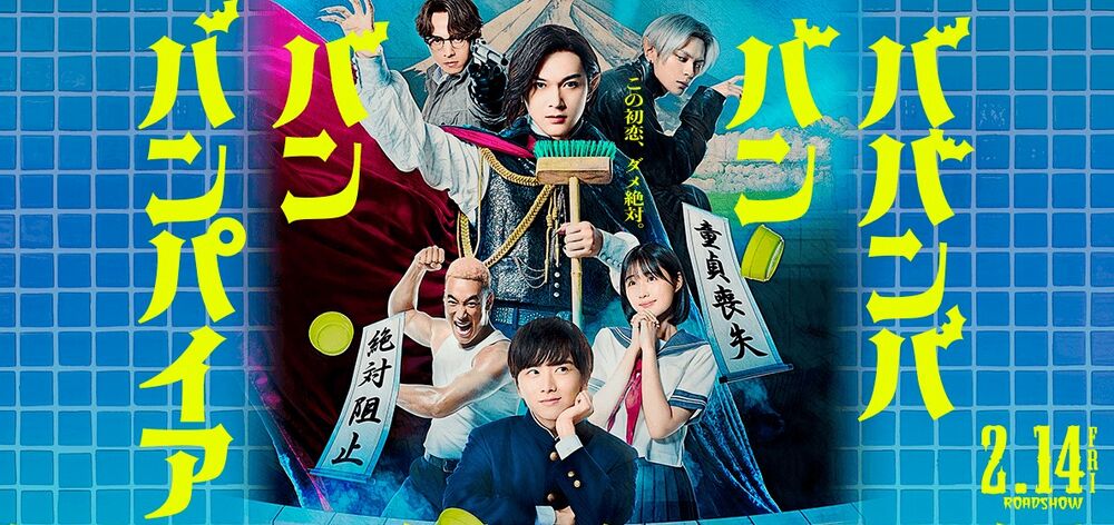 Babanba_Banban_Vampire-poster