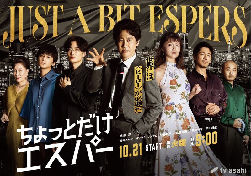 Chotto_dake_Esper-poster Chotto_dake_Esper-poster