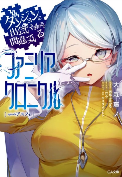 DanMachi Familia Chronicle: Episode Asfi
