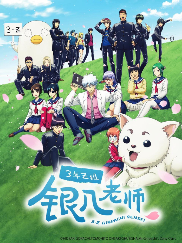 Gintama.jpg