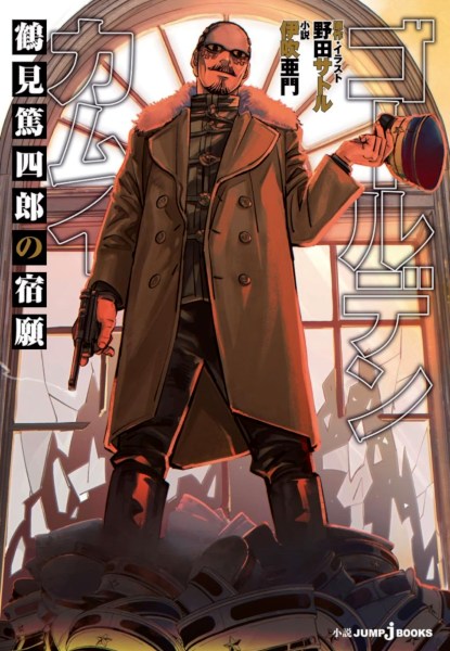 Golden Kamui: Tsurumi Tokushirou no Shukugan Golden Kamui: Tsurumi Tokushirou no Shukugan