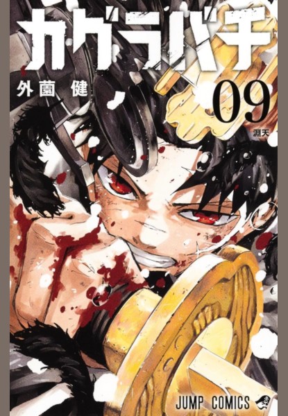 Kagurabachi 9