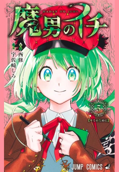Madan no Ichi 5