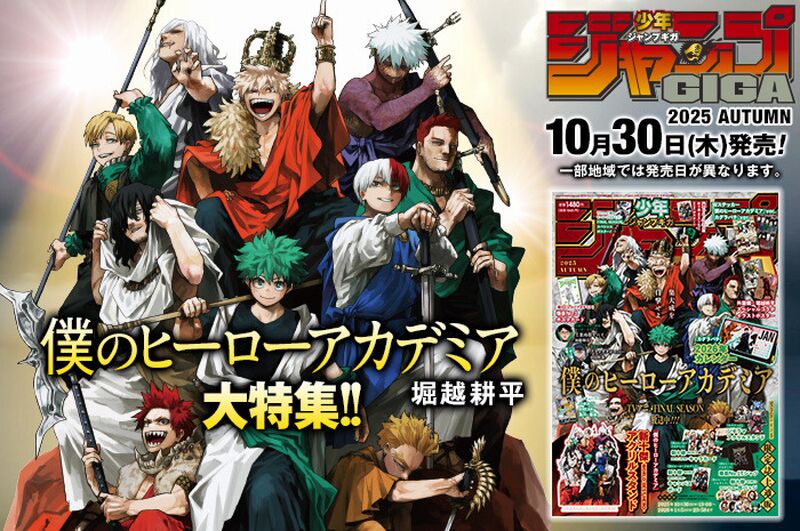 Shonen-Jump-GIGA-2025-AUTUMN-2.jpg Shonen-Jump-GIGA-2025-AUTUMN-2.jpg