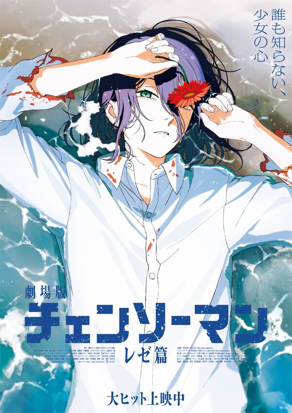 Chainsaw Man – Il Film: La Storia di Reze Chainsaw Man – Il Film: La Storia di Reze