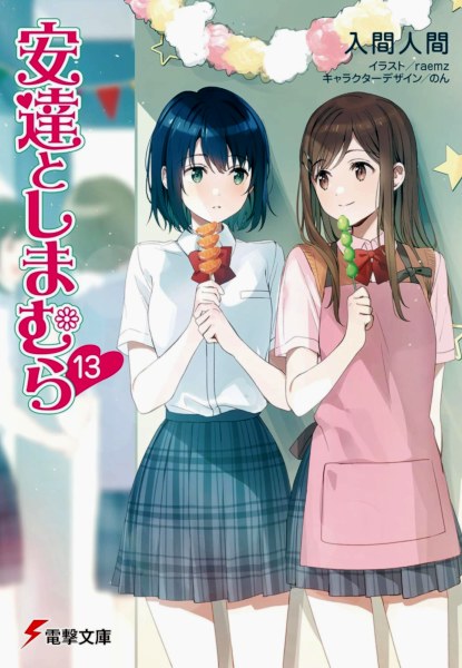 Adachi to Shimamura 13