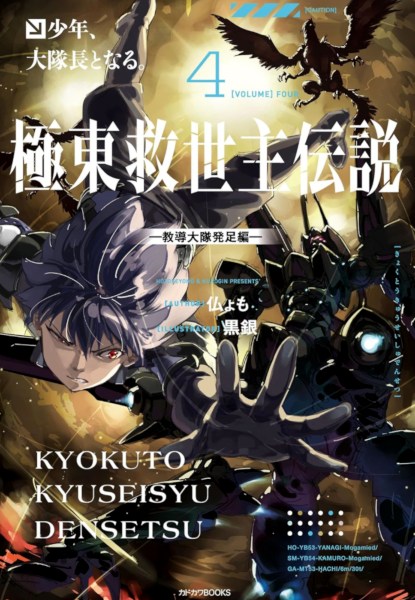 Kyokutou Kyuuseishu Densetsu 4