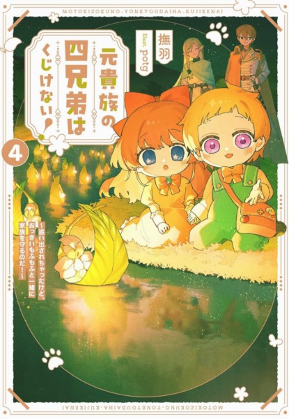 Moto Kizoku no Yon Kyoudai wa Kujikenai!