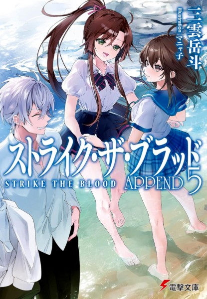 Strike The Blood Append 5