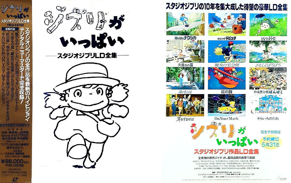 Studio Ghibli LD zenshu 1984-1995
