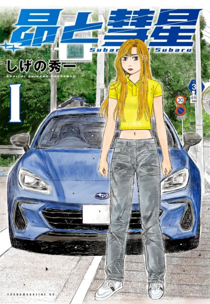 Subaru to Subaru 1 Subaru to Subaru 1