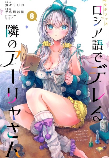 Alya Sometimes Hides her feelings in Russian 8 Alya Sometimes Hides her feelings in Russian