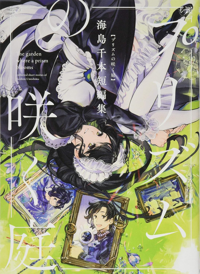 Toshokan presenta due nuovi manga di Maya Mochida e Senbon Umishima