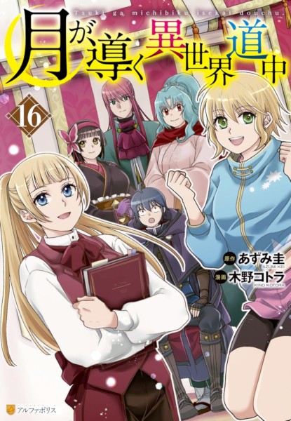 Tsukimici - Moonlit Fantasy 16 Tsukimici - Moonlit Fantasy 16