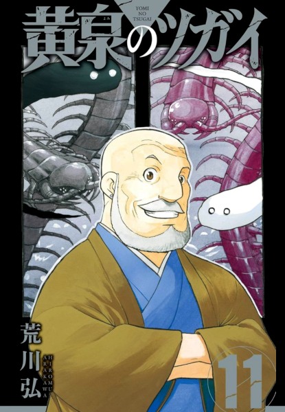 Yomi no Tsugai 11 Yomi no Tsugai 11