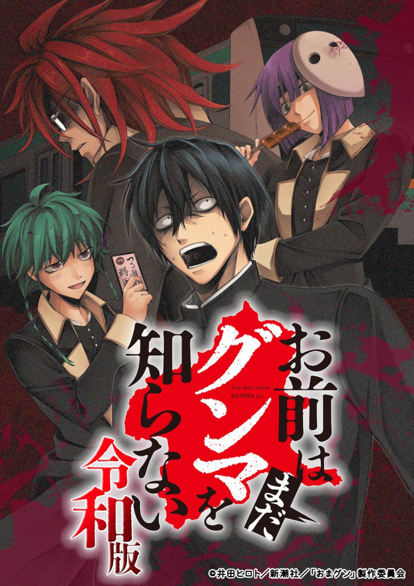 You Don't Know Gunma Yet