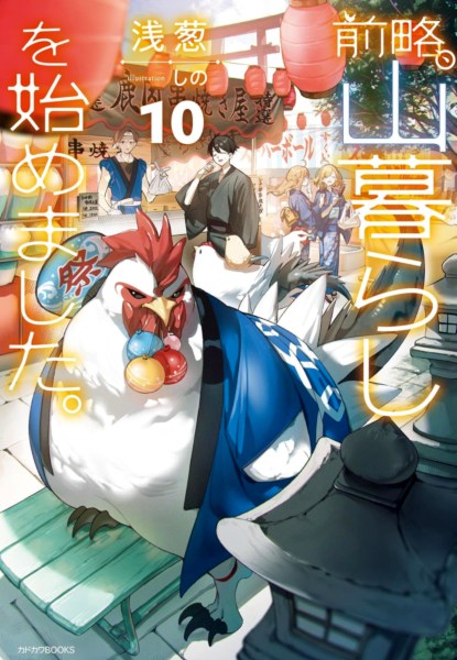 Zenryaku, Yama Kurashi wo Hajimemashita.