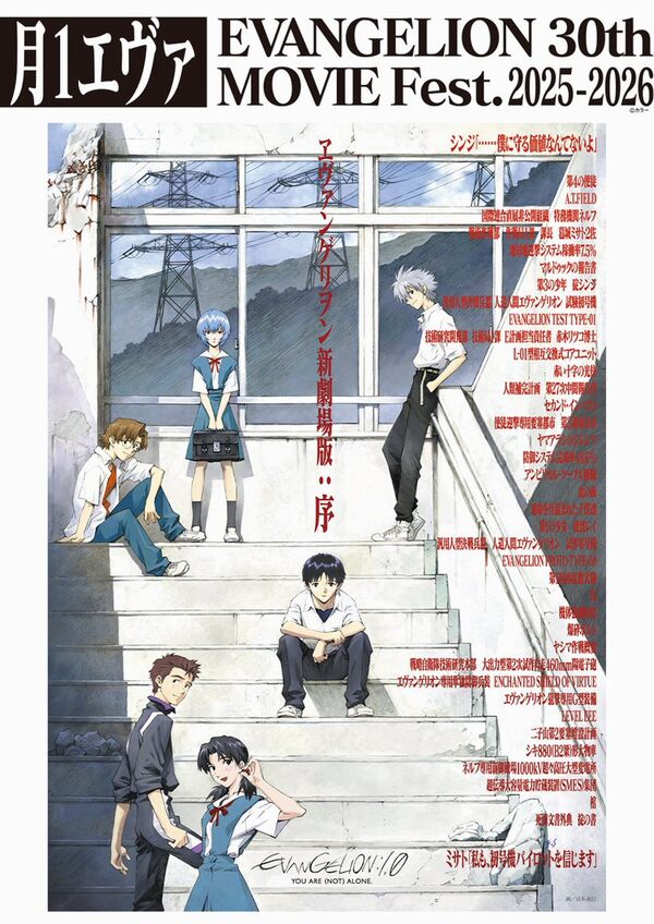 Evangelion: 1.0 You Are (Not) Alone