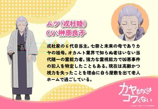 Kaya-chan Isn't Scary