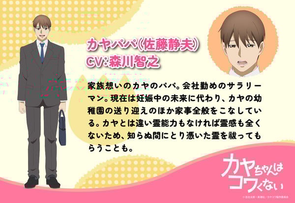 Kaya-chan Isn't Scary