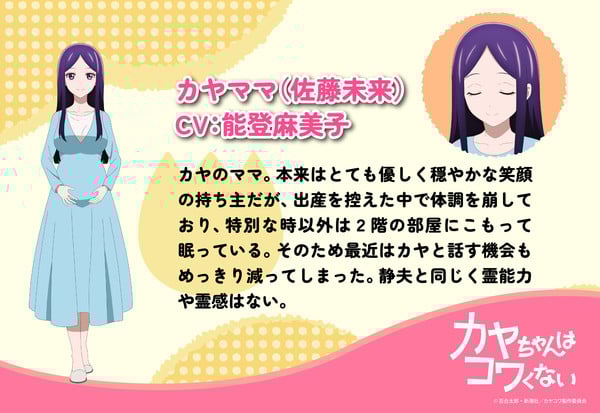 Kaya-chan Isn't Scary