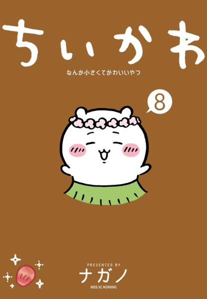 Chiikawa Nanka Chiisakute Kawaii Yatsu 18 Chiikawa Nanka Chiisakute Kawaii Yatsu 18