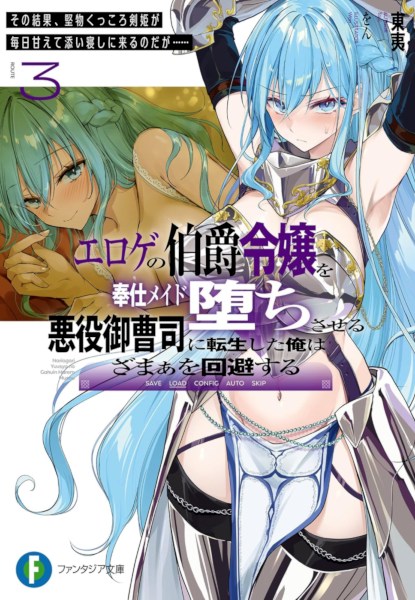 Eroge no Hakushaku Reijou wo Houshi Maid Ochisaseru Akuyaku Onzoushi ni Tensei Shita Ore wa Zamaa wo Kaihi Suru 3 Eroge no Hakushaku Reijou wo Houshi Maid Ochisaseru Akuyaku Onzoushi ni Tensei Shita Ore wa Zamaa wo Kaihi Suru