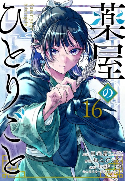 I diari della speziale 16 I diari della speziale 16