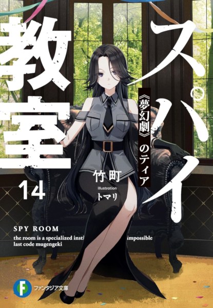 Spy Kyoushisu 14 Spy Kyoushisu 14