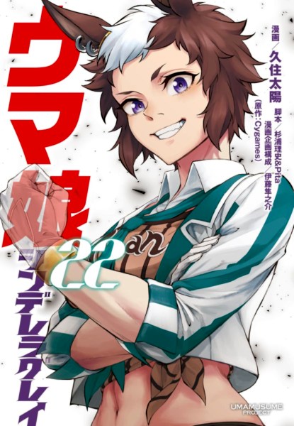 Uma Musume: Cinderella Gray 22