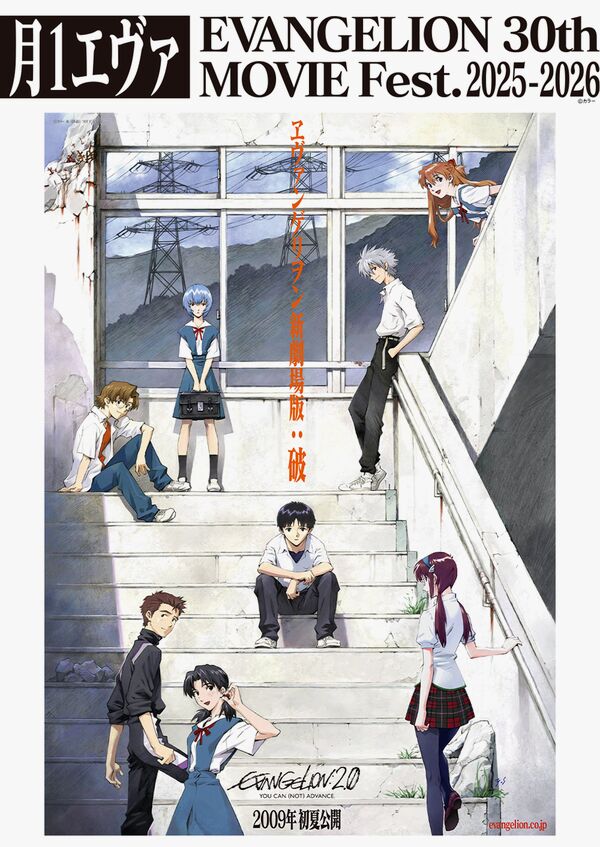 Evangelion: 2.0 You Can (Not) Advance
