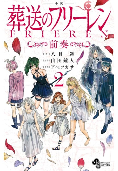 Sousou no Frieren Zenshou 2