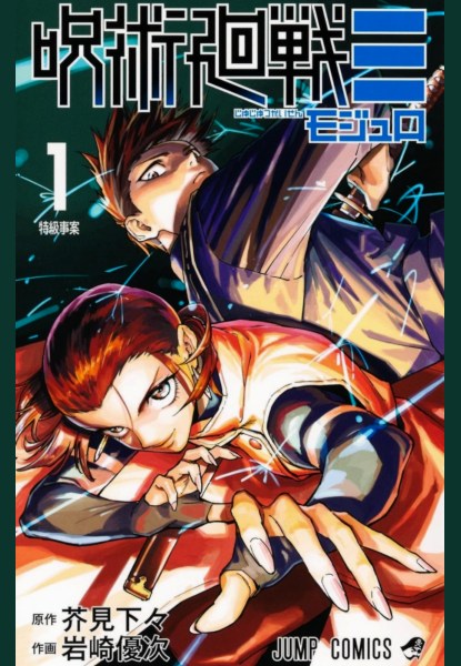 Jujutsu Kaisen Modulo 1