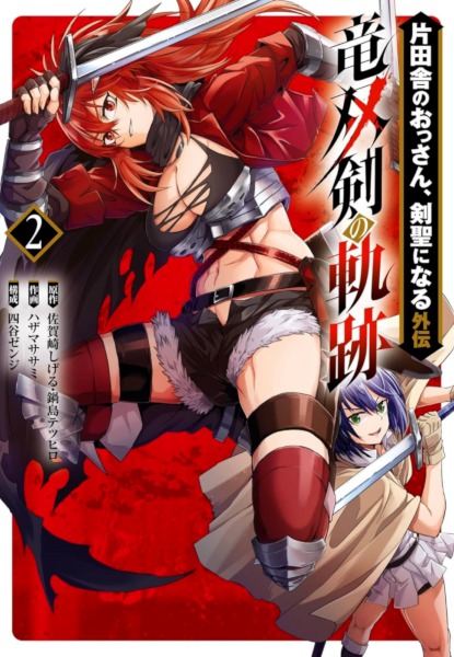 Katainaka no Ossan, Kensei ni Naru Gaiden Ryuu Soken no Kiseki 2 Katainaka no Ossan, Kensei ni Naru Gaiden Ryuu Soken no Kiseki 2