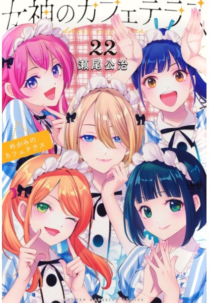 Megami no Cafe Terrace 22 Megami no Cafe Terrace 22