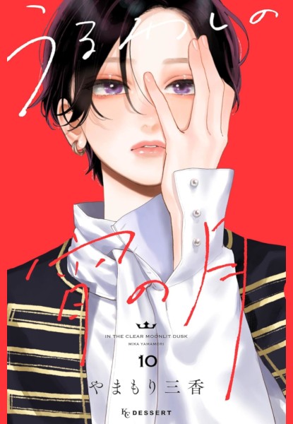 In the Clear Moonlit Dusk 10 In the Clear Moonlit Dusk 10