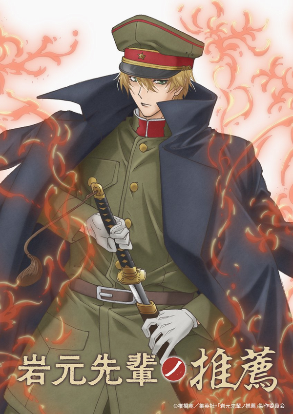 Recommendation from Mr. Iwamoto