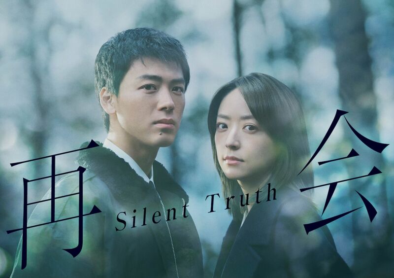 Saikai_-_Silent_Truth