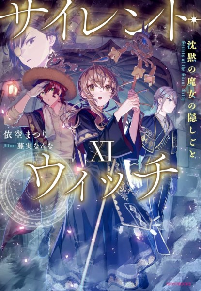 Silent Witch Chinmoku no Majo no Kakushigoto XI