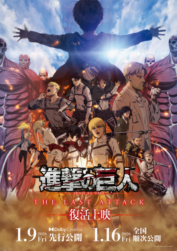 Attack on Titan: The Last Attack