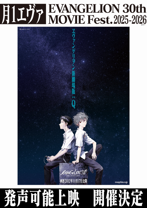 Evangelion: 3.0 You Can (Not) Redo