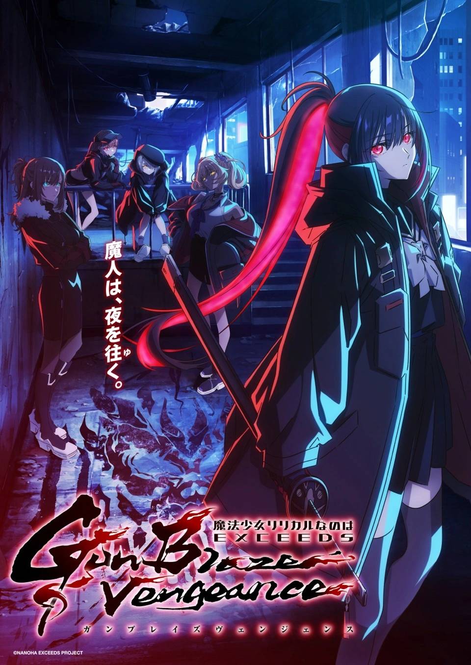 Magical Girl Lyrical Nanoha EXCEEDS Gun Blaze Vengeance