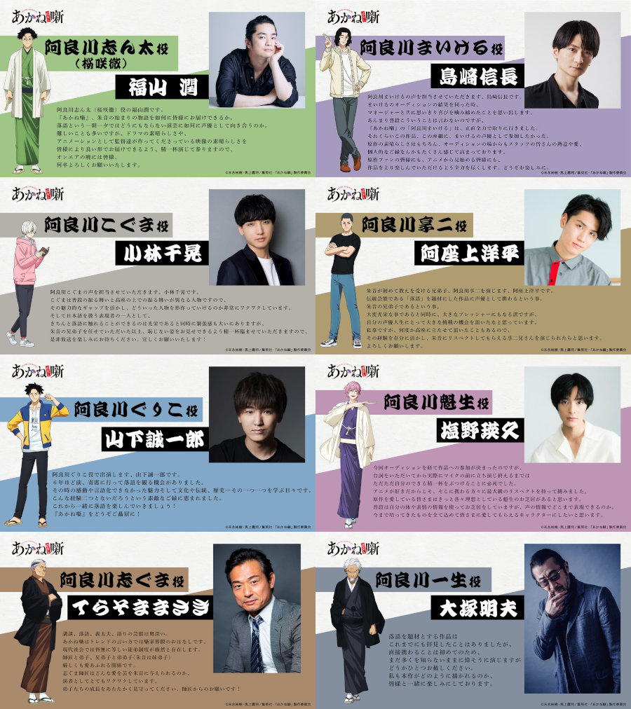 Akane Banashi Akane Banashi