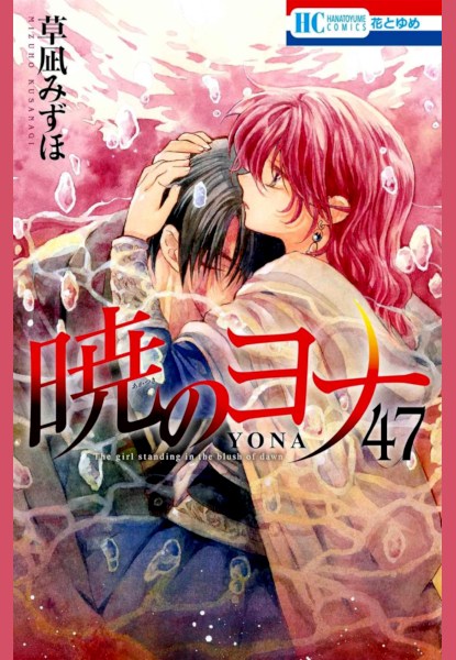 Yona Principessa scarlatta 47